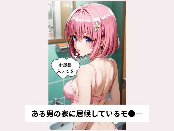 小悪魔なモ●は大胆に誘惑し痴女プレイする【タテ読み/セリフ有/CG100枚付き】 画像1