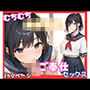 むちむち女子校生のご奉仕セックス