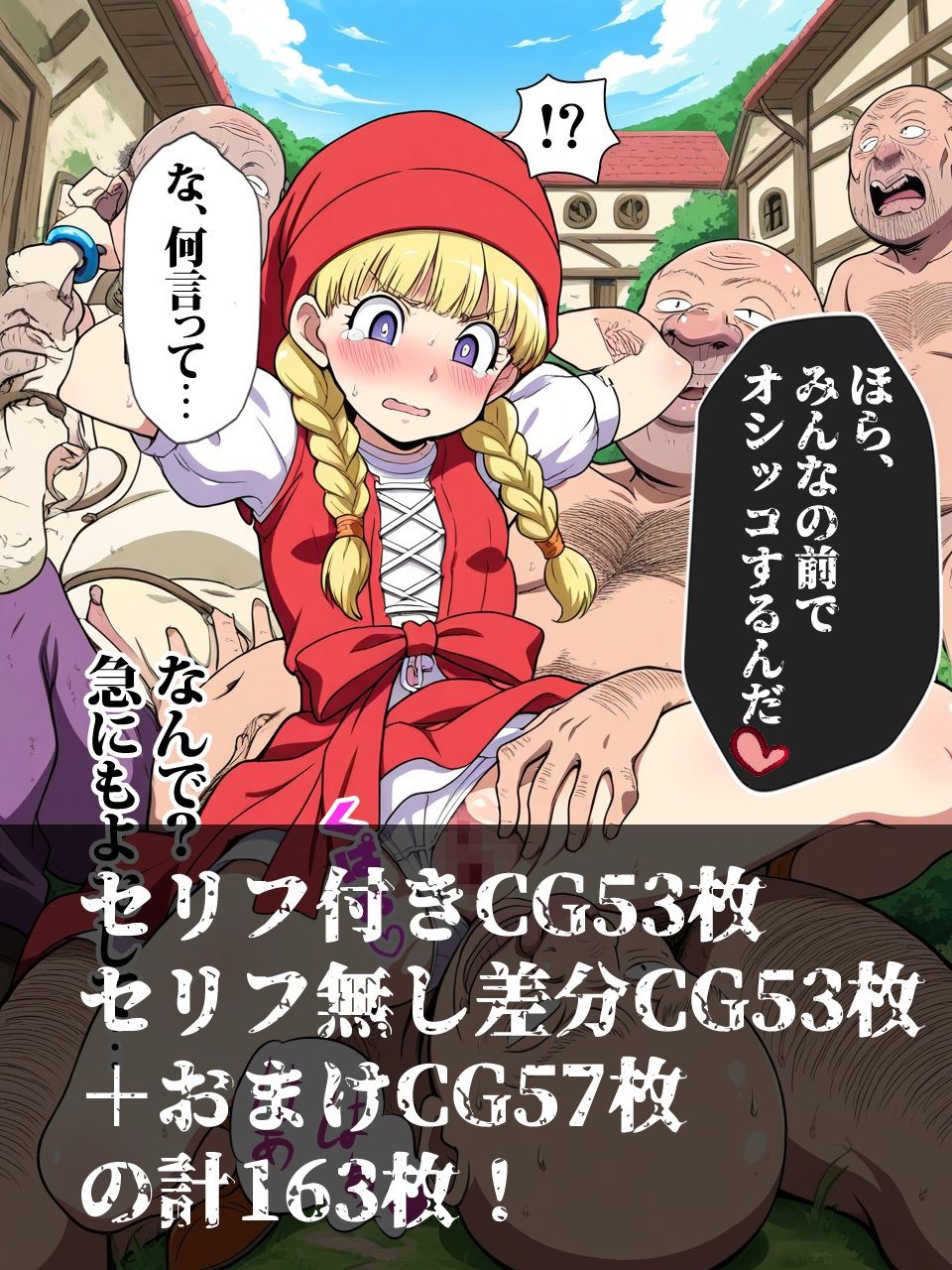 サンプル画像6:村人を人質に取られてキモおじさんに好き放題されちゃうお話 ベロニカ編(北国の神) [d_599733]
