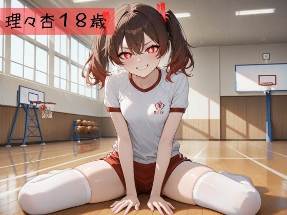 サンプル画像2:生が好きなセフレとやってみた！体操服二ーハイソックス編(たこやき) [d_599754]