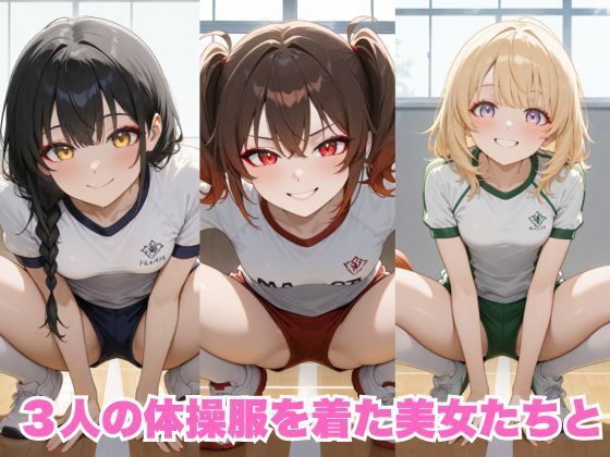 サンプル画像4:生が好きなセフレとやってみた！体操服二ーハイソックス編(たこやき) [d_599754]