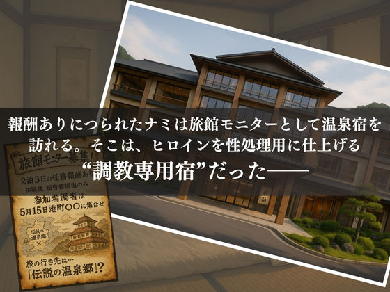 調教温泉宿 性処理ペットNo.2 ナ〇 画像2