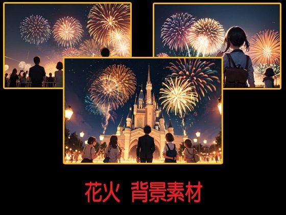 花火 背景素材【豊川内角】