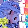 遭難-そうなん-学園 vol.1