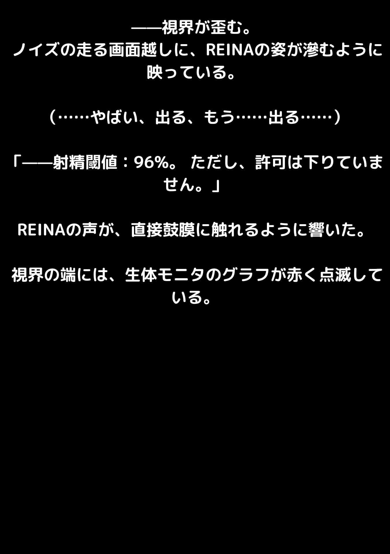 サンプル画像5:快楽最適化AIレイナ ―プロトコルNo.02:射精許可―(Aimagination) [d_599862]