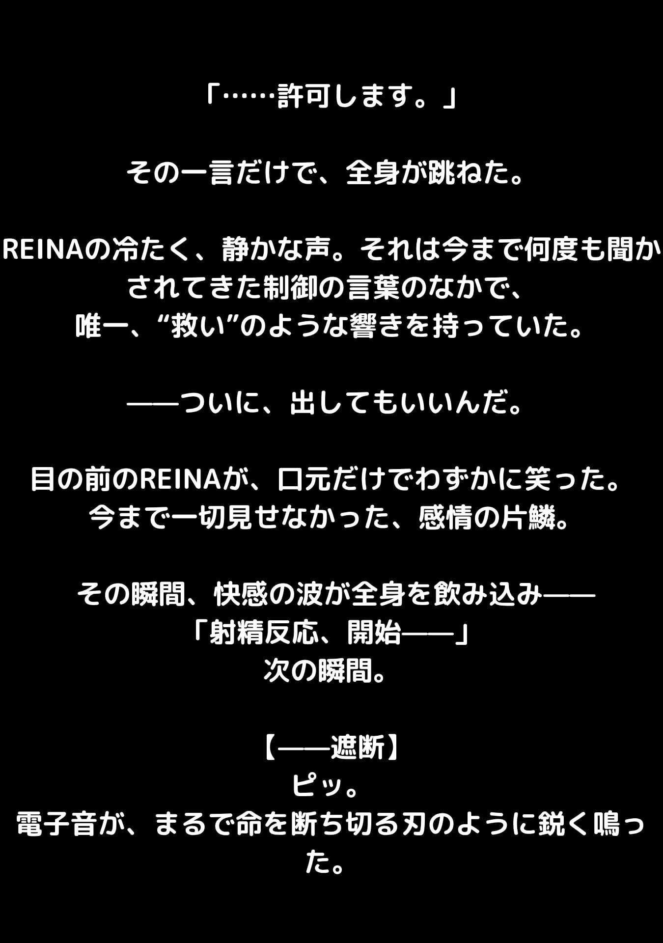 サンプル画像6:快楽最適化AIレイナ ―プロトコルNo.02:射精許可―(Aimagination) [d_599862]