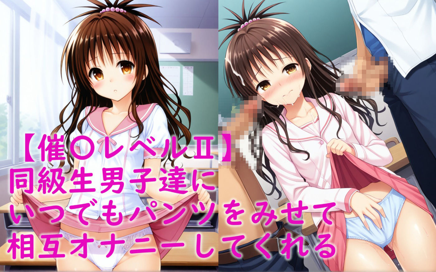 結〇美柑が催〇にかかって男子同級生達の性処理をする話画像no.6