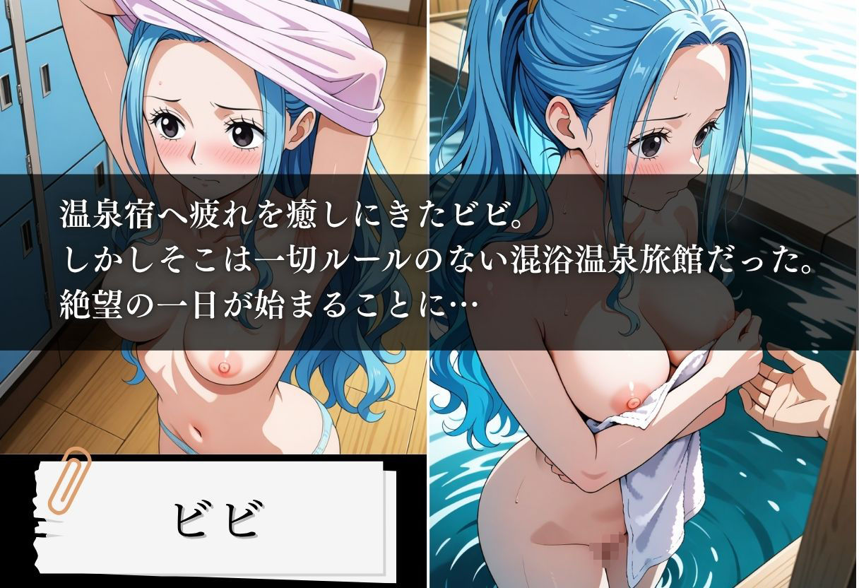 サンプル画像1:混浴温泉旅館 覇王色の射精 〜ビビ編〜(とろける果実) [d_599969]