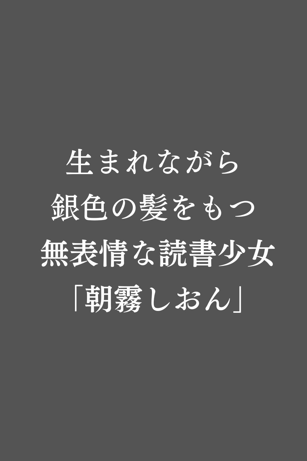 禁断の補習授業 - 無表情な読書女子が教師の罠で快楽堕ち! - 画像1