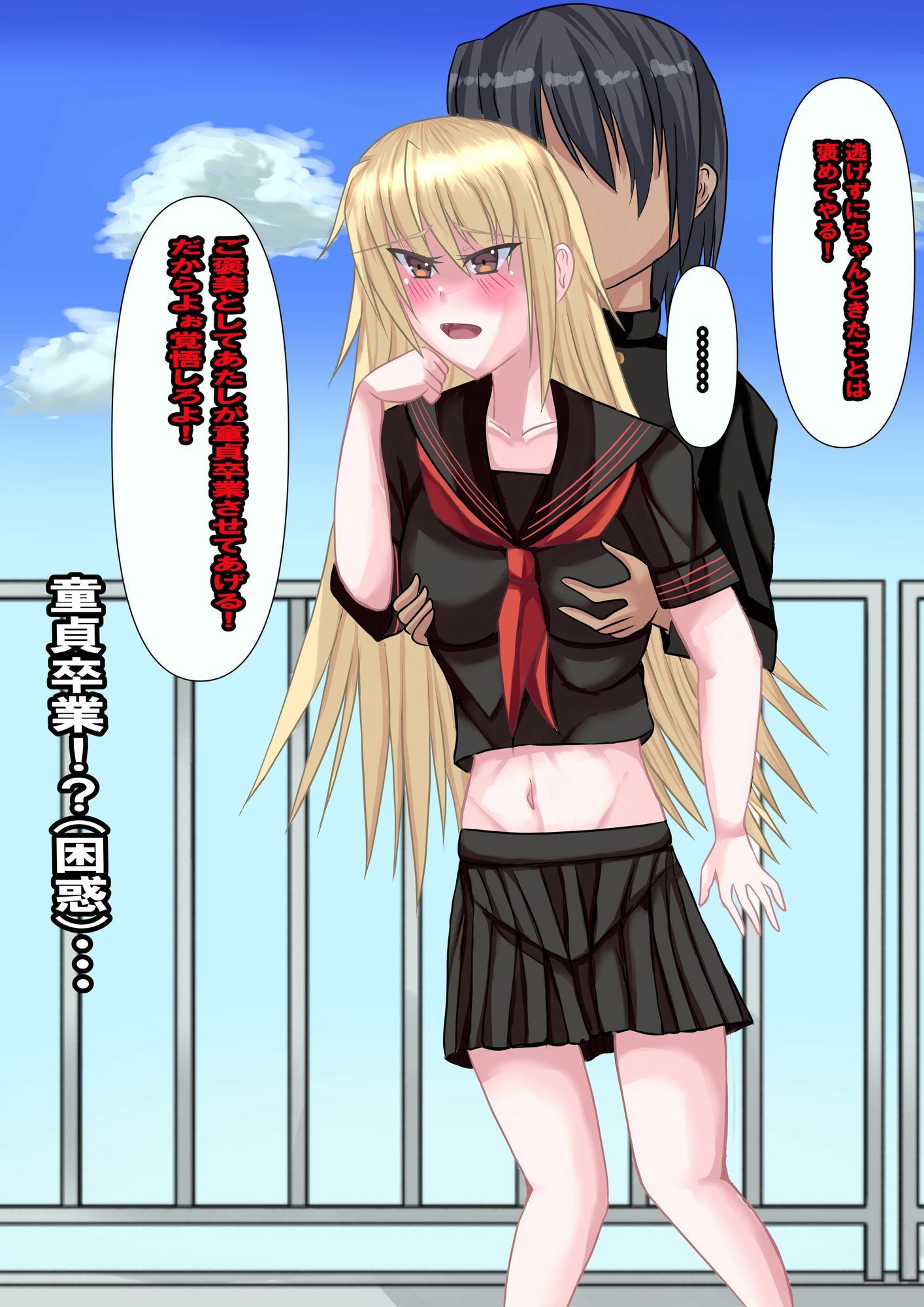 サンプル画像2:ヤンキー娘に童貞を奪われた件(彼岸華) [d_600032]