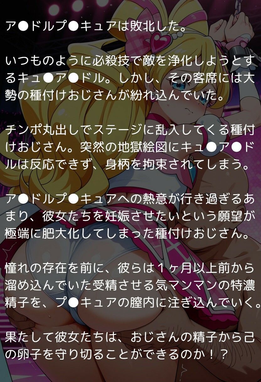 サンプル画像1:キ●とアイドルプ●キュア完全敗北 〜負けた後のライブステージは公開孕ませショーへと姿を変える〜(reapersthighs) [d_600060]