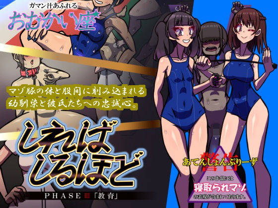 しればしるほど PHASE III 「教育」【おむかい座】