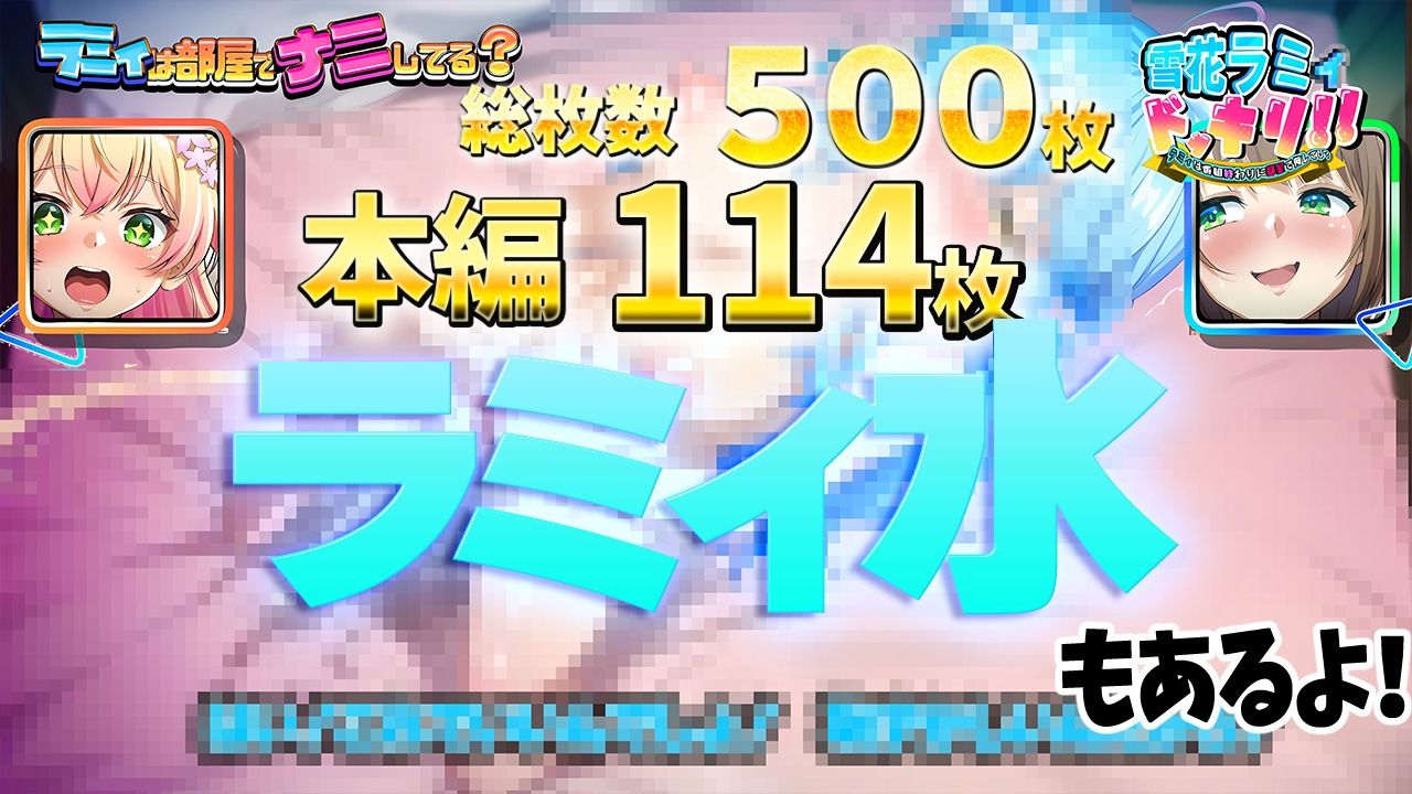 雪花ラミ〇寝る前ドッキリ! 画像9