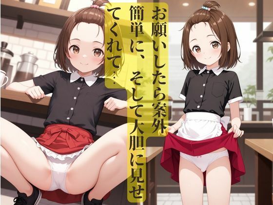 バイト先のつるぺた娘を持ち帰ってみた件4