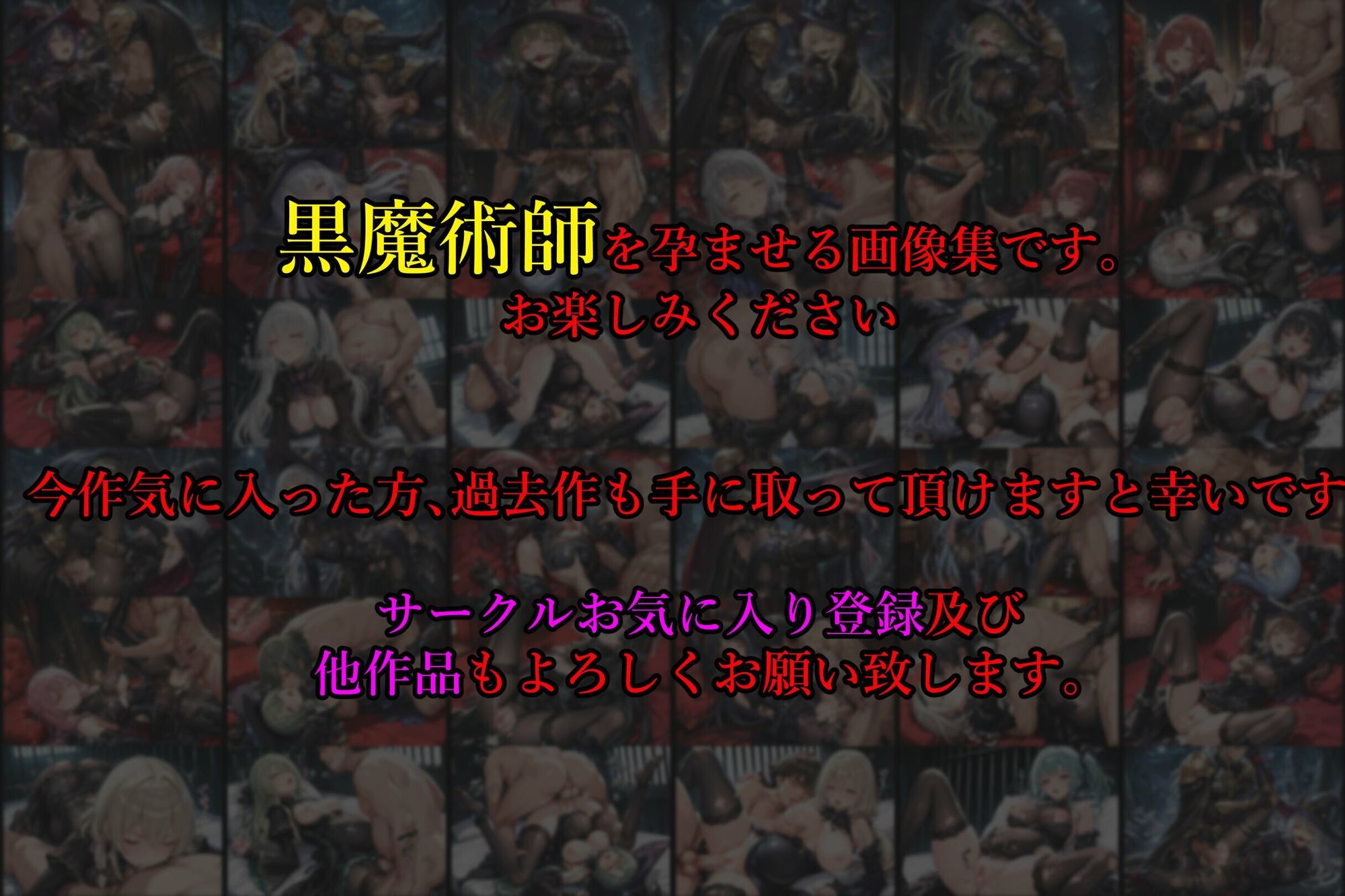 ［亡国の孕み袋］ 〜帝国軍は国を挙げての強●魔〜   第13部 黒魔術師 画像10