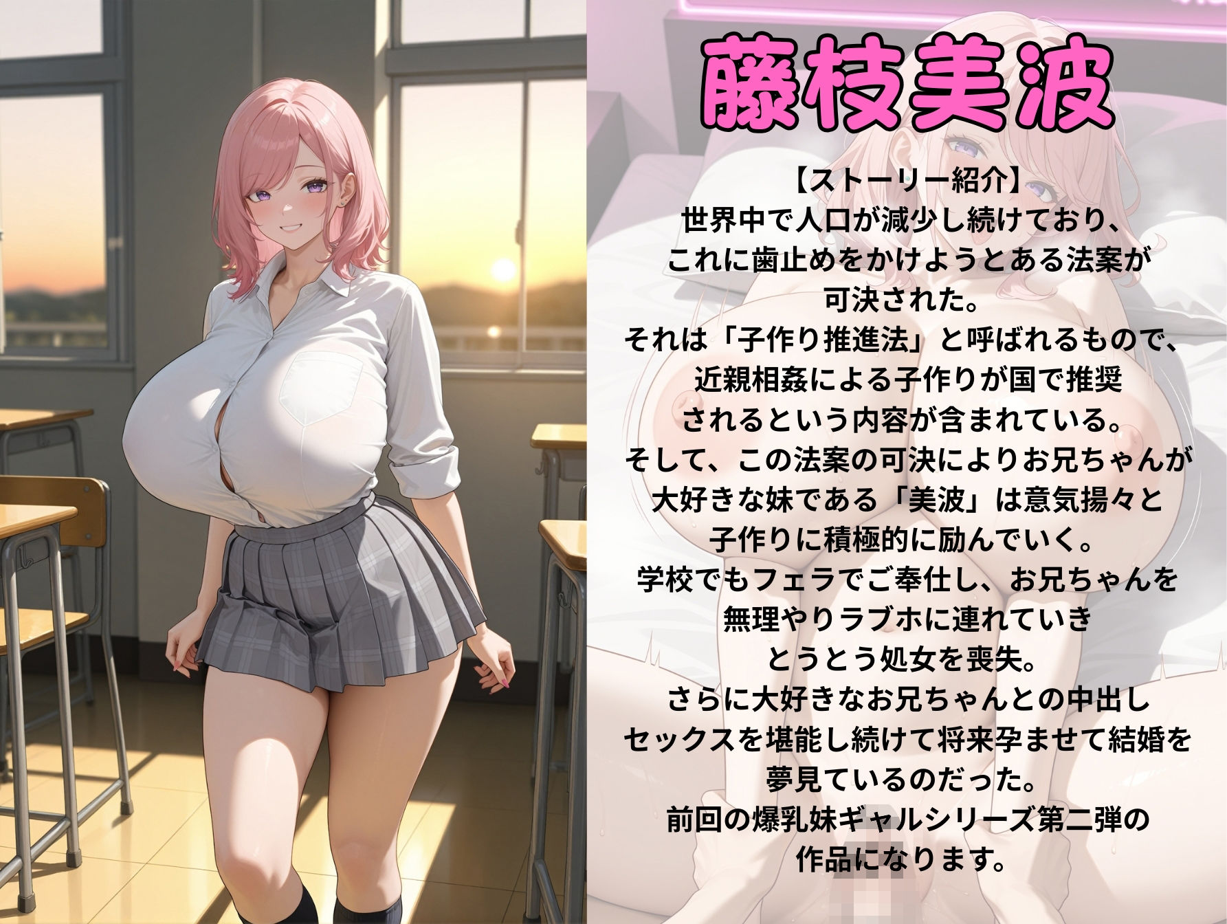 爆乳妹ギャルと子作り推進法で合法孕ませセックスし放題2 画像1