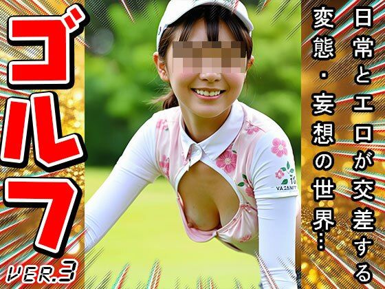 サンプル画像1:【スポーツエロ】女子プロゴルファー 3(コスプレ天国) [d_600117]