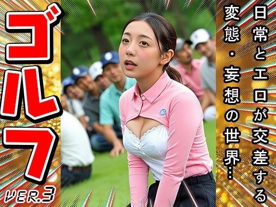 サンプル画像6:【スポーツエロ】女子プロゴルファー 3(コスプレ天国) [d_600117]