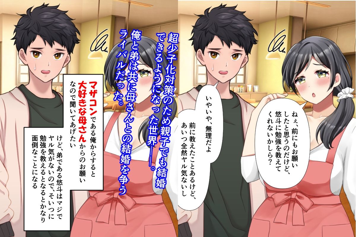 母さんが弟と結婚前提の真剣交際なんかするはずがない!?_2