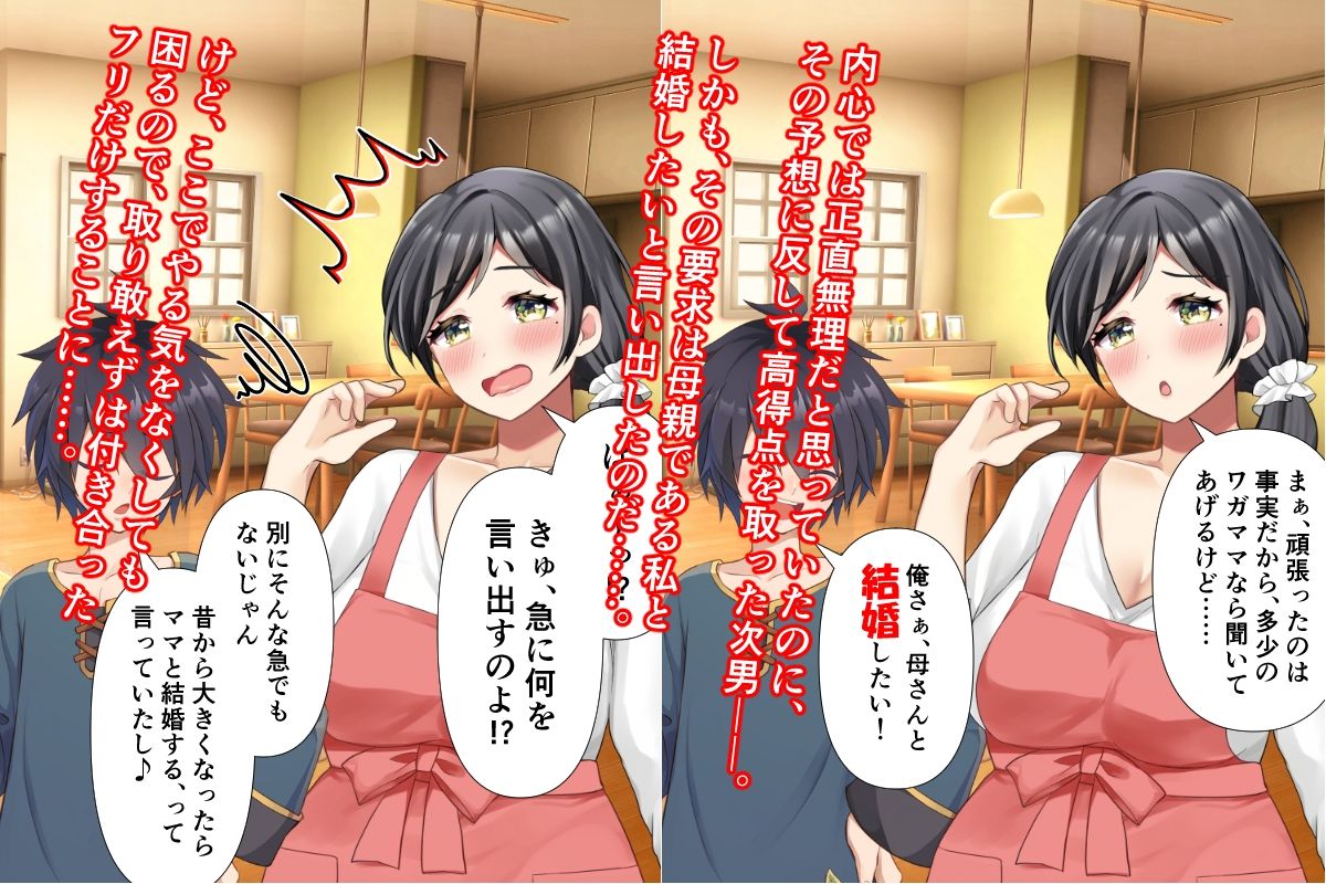 母さんが弟と結婚前提の真剣交際なんかするはずがない!?_4