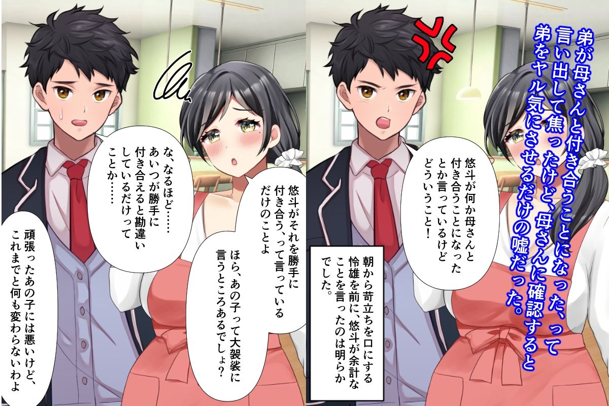 母さんが弟と結婚前提の真剣交際なんかするはずがない!?_5