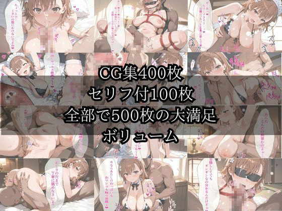 サンプル画像1:【御〇 美琴】ツンデレ高電圧堕ちるまで通電中  おっぱいが垂れるほど成長してしまいましたが嫌いですか？(ロリアニ集会所 二次会) [d_600160]