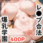 レ〇プ合法！爆乳学園