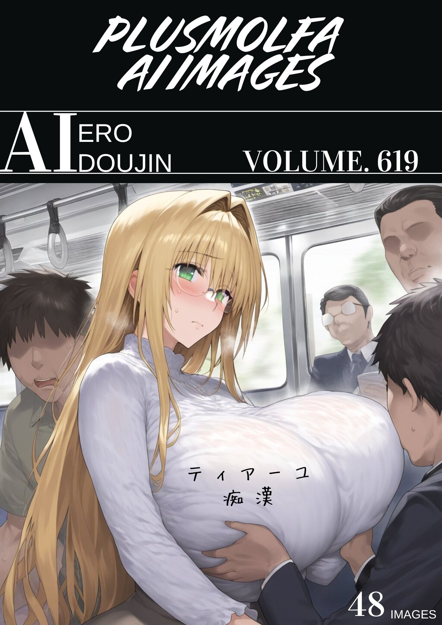 plusmolfa CG集纏め Vol.611〜620 画像9
