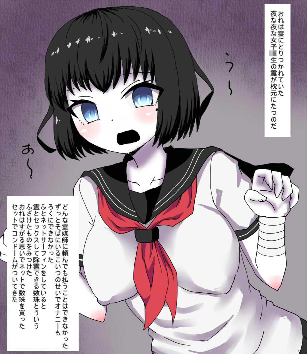 サンプル画像1:幽霊にとりつかれたおれは  怪しい霊媒グッズで  幽霊に中出しして  成仏させることが できるのか(エクスペリメン道) [d_600273]