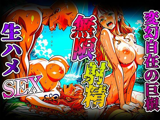 【マンガ風イラスト】タネタネの実種付け無限射精  ナミ 画像7