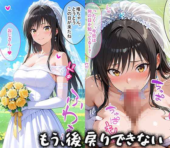 一途な彼女がおじさんちんぽに堕ちるまで... 古手川唯編8