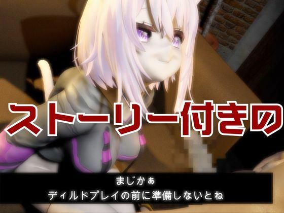 サンプル画像2:Vtuber猫又おかゆがディルドマシーンで徹底調教！前も後ろも上も！全部塞いで連続絶頂動画パック(異世界転生) [d_600312]
