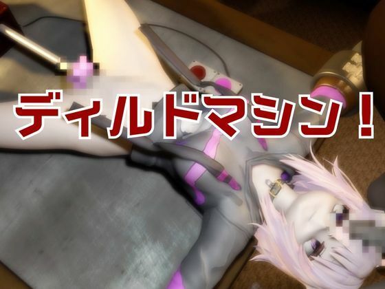 サンプル画像4:Vtuber猫又おかゆがディルドマシーンで徹底調教！前も後ろも上も！全部塞いで連続絶頂動画パック(異世界転生) [d_600312]