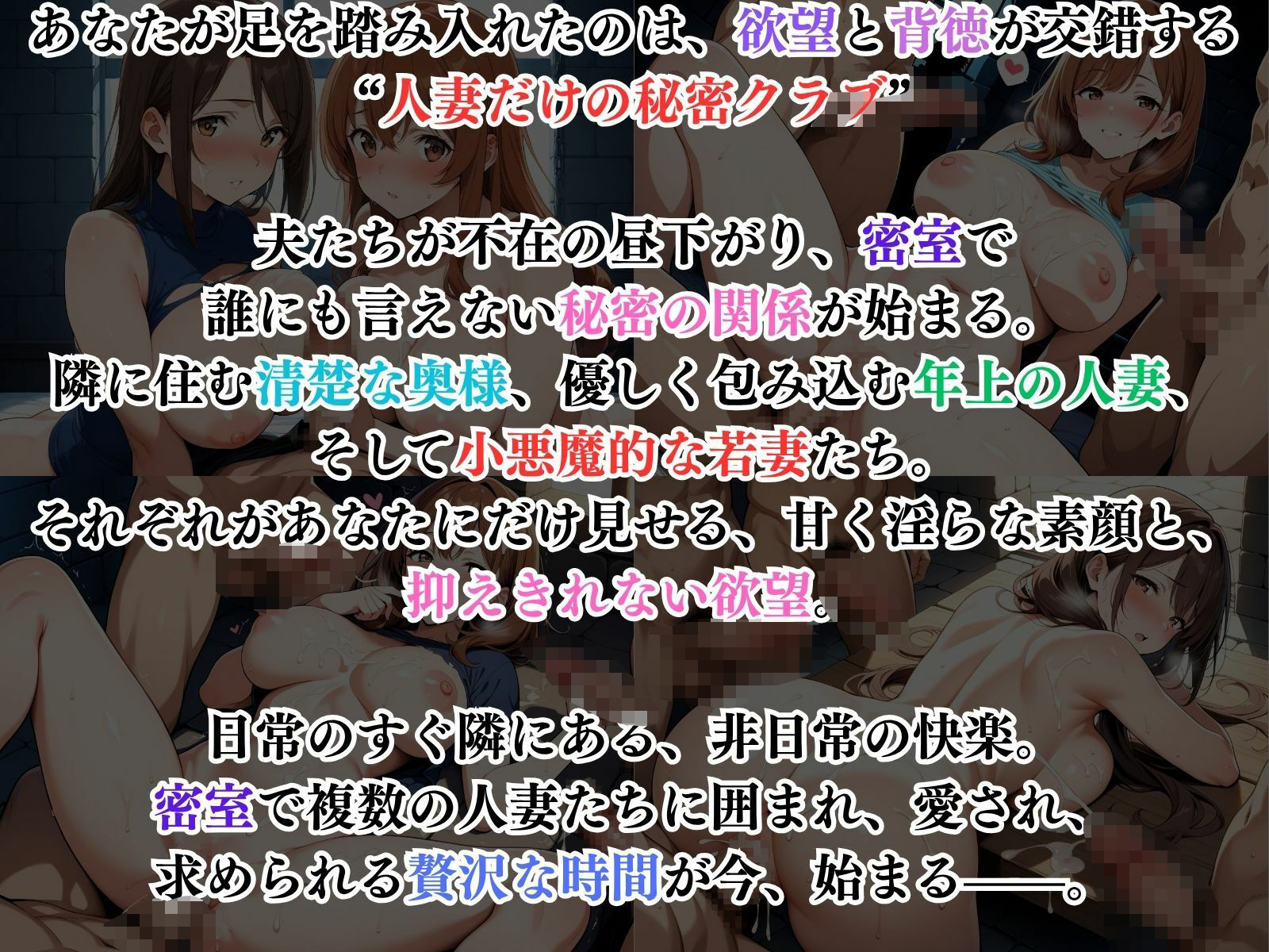 サンプル画像1:禁断の人妻ハーレムライフ〜欲望に溺れる、人妻だけの秘密クラブ〜(性癖の館) [d_600366]