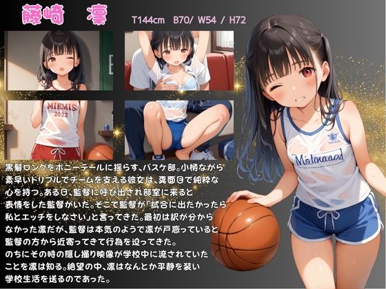 サンプル画像1:つるぺた少女のハメ撮り流出〜バスケ部編〜(萬堂筋（まんどうすじ）) [d_600370]