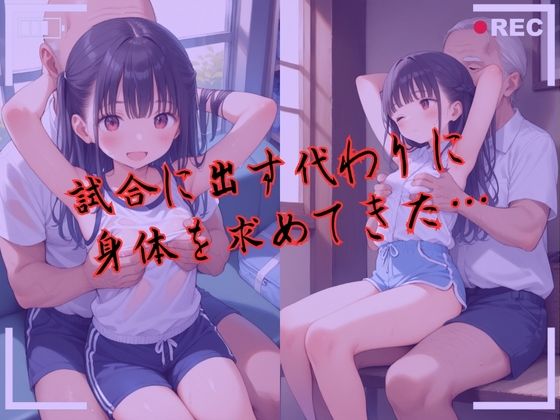 サンプル画像3:つるぺた少女のハメ撮り流出〜バスケ部編〜(萬堂筋（まんどうすじ）) [d_600370]