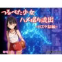 つるぺた少女のハメ撮り流出〜バスケ部編〜