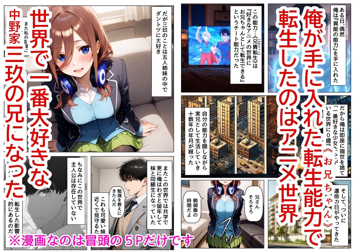 サンプル画像1:俺は大好きな中●三玖のお兄ちゃんになる《セリフ有りCG版》〜《お兄ちゃんに転生》〜(『妹＆幼馴染』大好き商店（byハマダ殿下）) [d_600384]