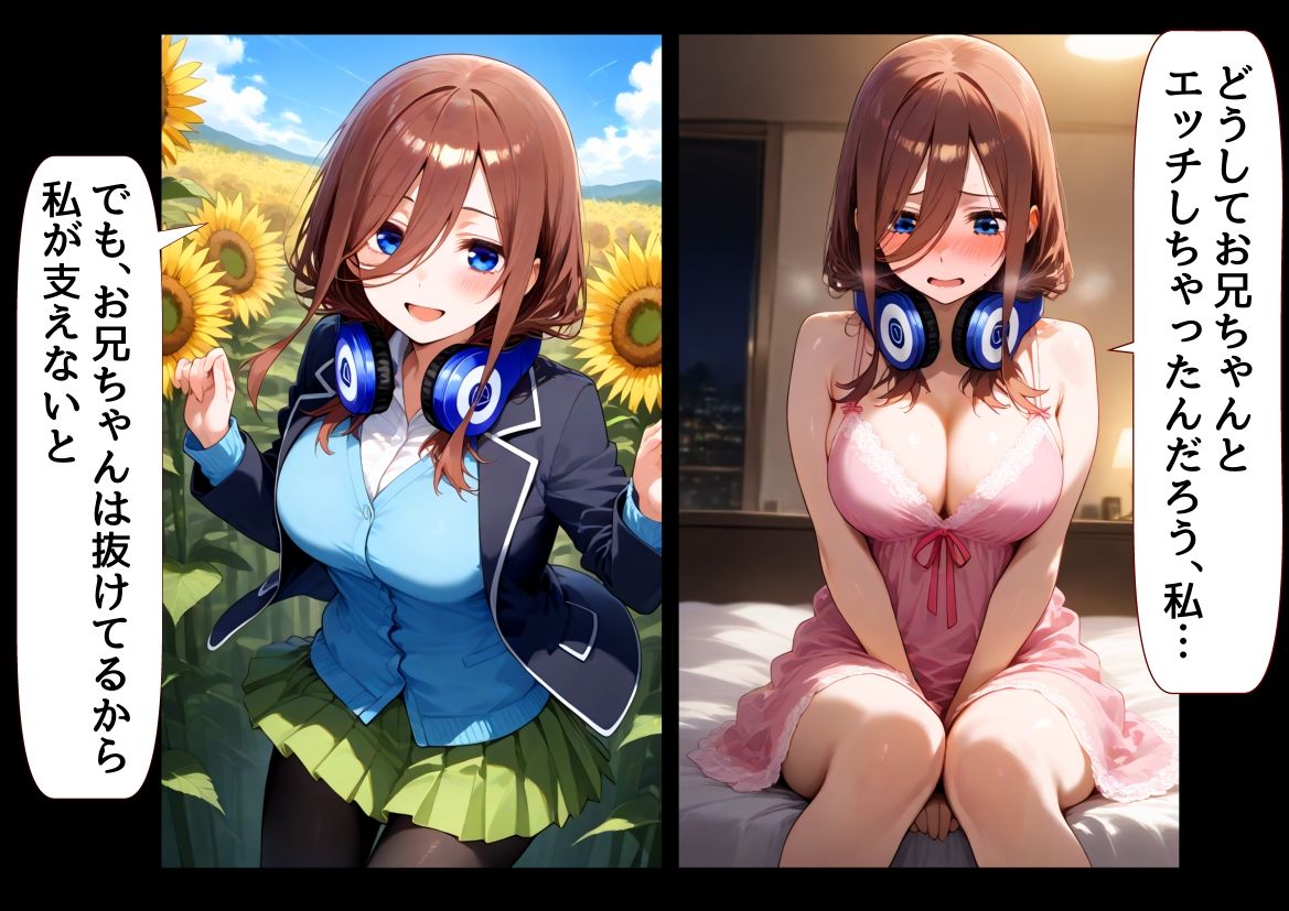 俺は大好きな中●三玖のお兄ちゃんになる《セリフ有りCG版》〜《お兄ちゃんに転生》〜 | Baked Strontium