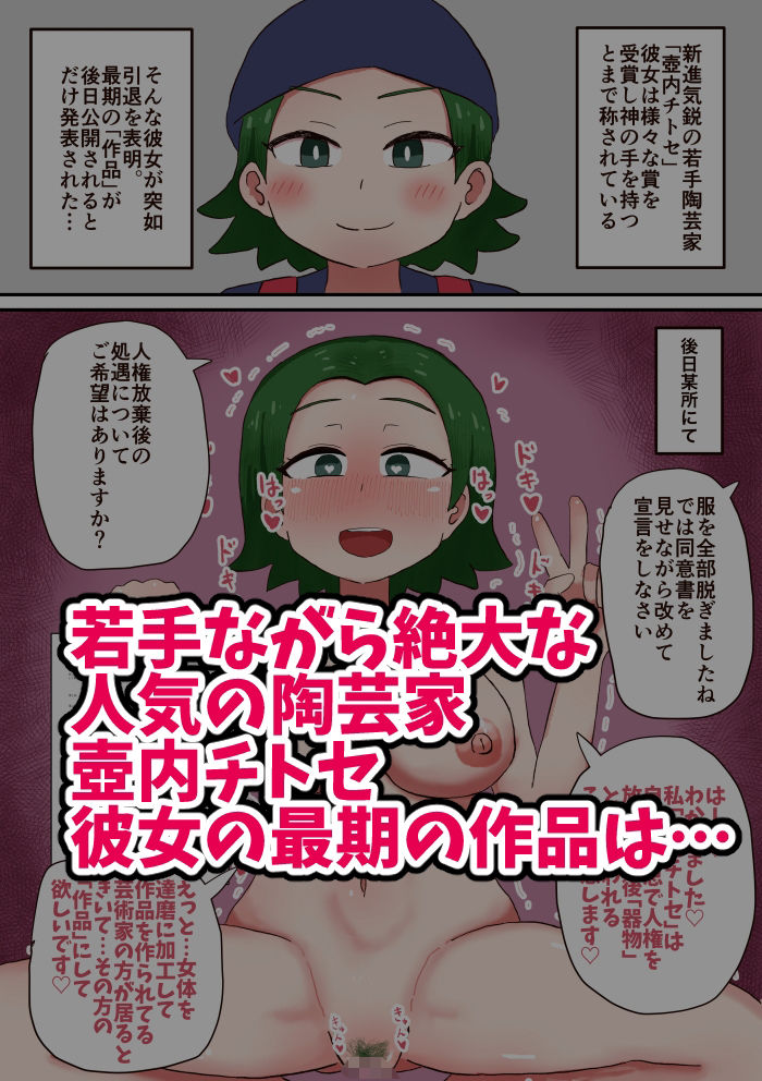 自分から望んで達磨になっちゃった女たちの記録_9