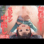 ロリ スジマン中出し【261枚】