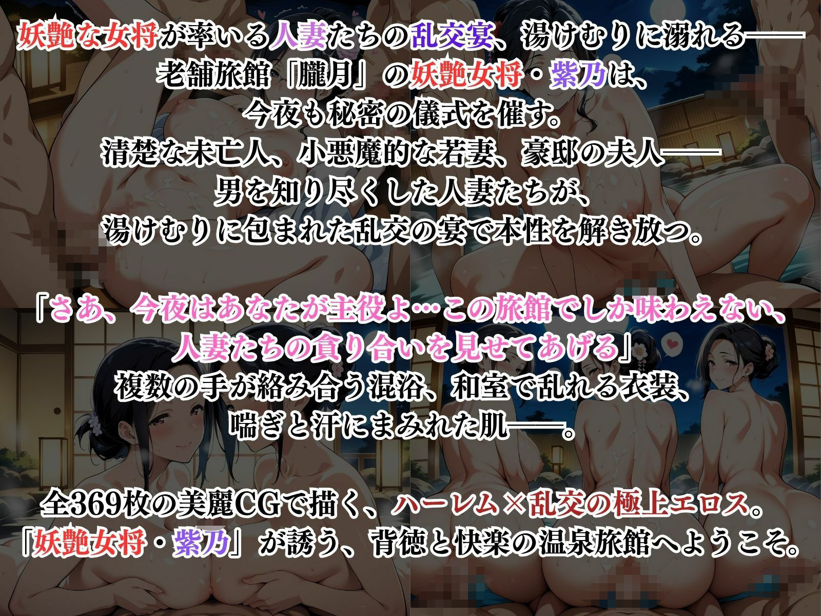 サンプル画像1:妖艶女将の誘惑 〜湯けむりハーレム乱交編〜(性癖の館) [d_600439]
