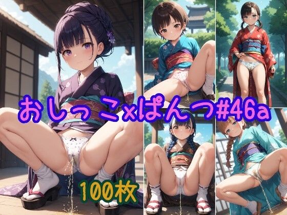 【おしっこxぱんつ＃46a】着物っぽいのを着たかわいい女の子がパンツをはいたままおしっこをおもらししている画像集1