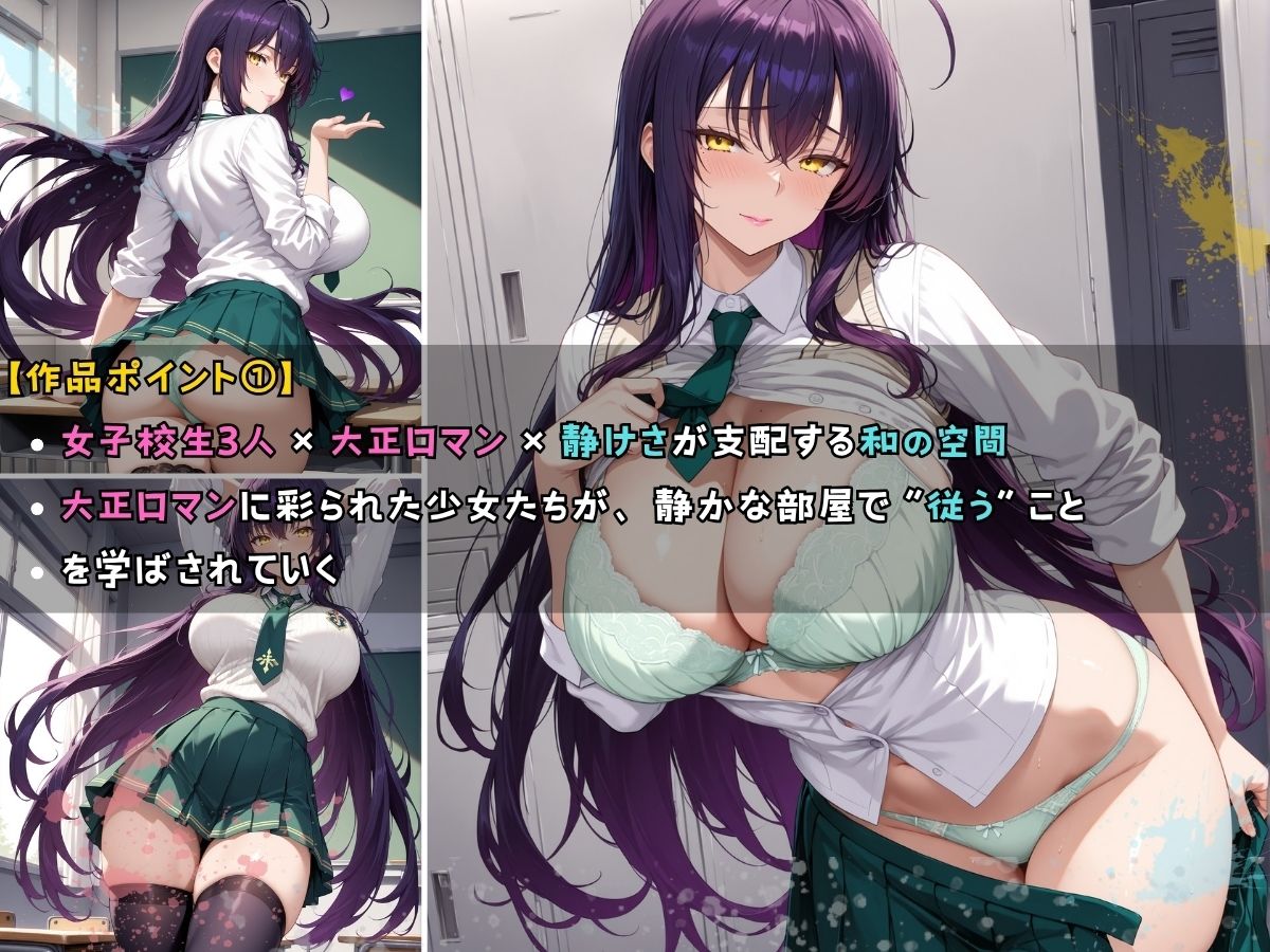 サンプル画像2:女子校生 大正ロマンファッションを着てエッチなことをする話(StableWorks) [d_600487]