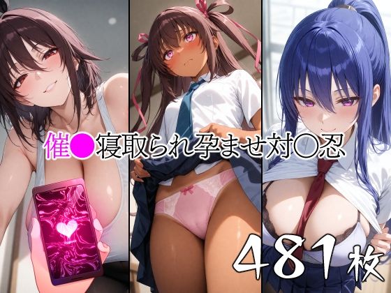 催●寝取られ孕ませ対〇忍 ユキ◯ゼ 秋◯凜子 水城不◯火【山田バンクシー】