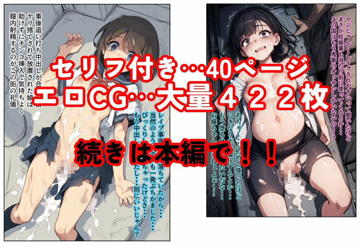 路地裏に事後の制服女子を捨てる!追加中出しは合法。孕ませ薬でボテ腹完成【セリフ付き+エロCG集】 画像6