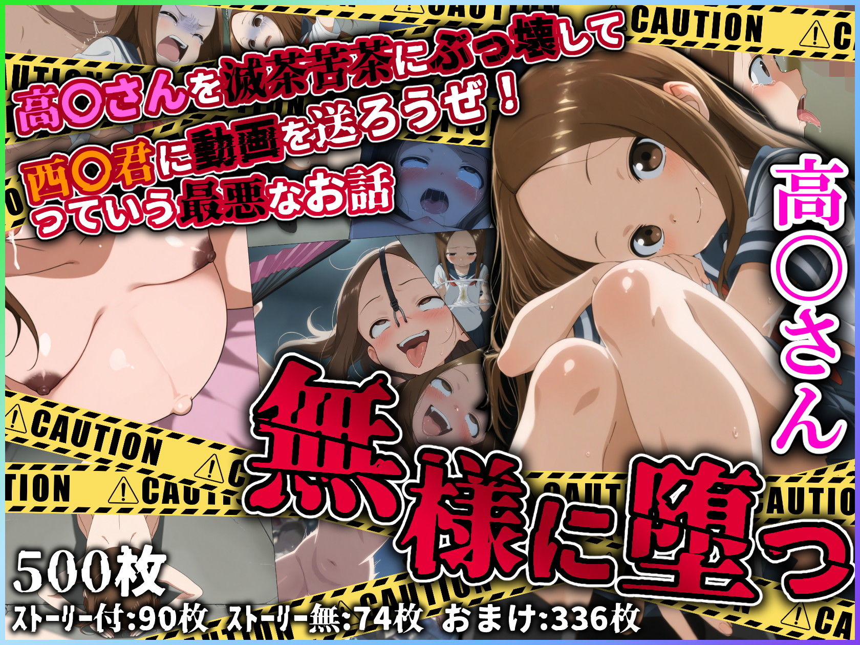 サンプル画像1:無様に堕つ 高〇さん(ぷれ芋) [d_600502]