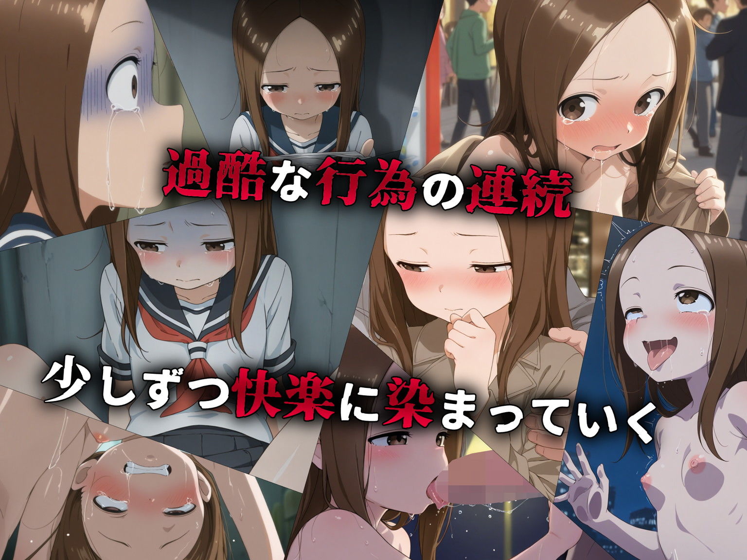 無様に堕つ 高〇さん3
