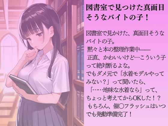 サンプル画像1:図書室のバイトスタッフを水着撮影と言って呼び出してみた(Kai楽Club) [d_600507]