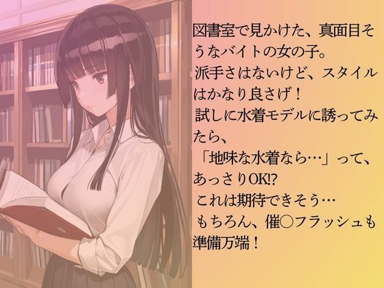 サンプル画像3:図書室のバイトスタッフを水着撮影と言って呼び出してみた(Kai楽Club) [d_600507]